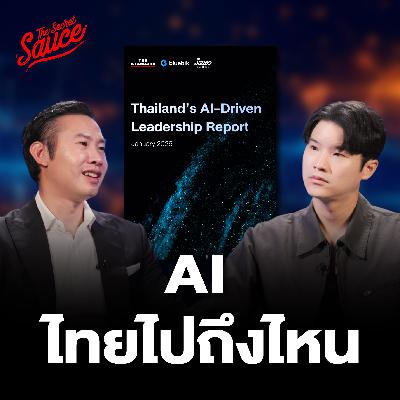 TSS936 ธุรกิจไทยใช้ AI ไปถึงไหน รายงาน AI Leadership ฉบับแรกไทย TSS936 ธุรกิจไทยใช้ AI ไปถึงไหน รายงาน AI Leadership ฉบับแรกไทย