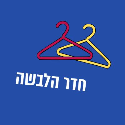אראל סג"ל: "ינון מגל יותר דתי ממני" | חדר הלבשה - פרק 7 אראל סג"ל: "ינון מגל יותר דתי ממני" | חדר הלבשה - פרק 7