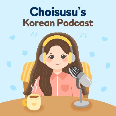 [Intermediate] Ep 25. 영어에 없는 한국어 Korean words that don't exist in English