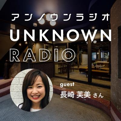 #39 独立して1年。コスメブランドの立ち上げってどんな感じですか？｜長崎芙美さん