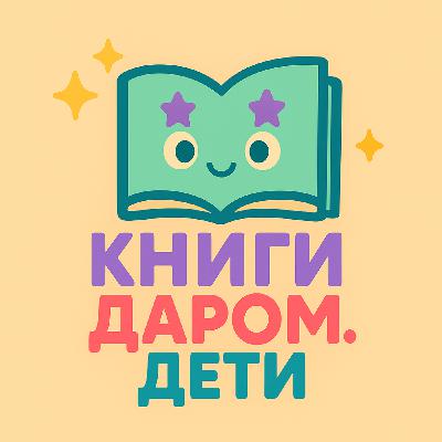 Книги даром для детей. «Сказки бабушки Агафьи». «Сказка о Петушке» Книги даром для детей. «Сказки бабушки Агафьи». «Сказка о Петушке»