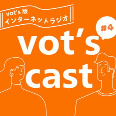 vot's cast#4 指揮者とは