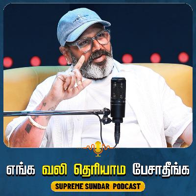 Stunt Master-னு பொண்ணு குடுக்கமாட்டேன் சொல்லிட்டாங்க | Supreme Sundar Podcast