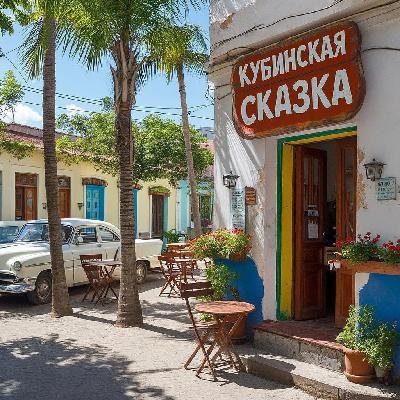 Alex-art - Кубинская сказка