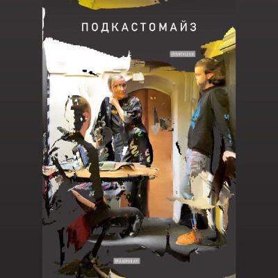 Святотатсво, искусство и технологии