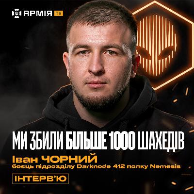 СЕКРЕТНИЙ ПІДРОЗДІЛ | ДРОНИ-ПЕРЕХОПЛЮВАЧІ | Ярмак | Бій, за який отримав Героя України — Іван Чорний