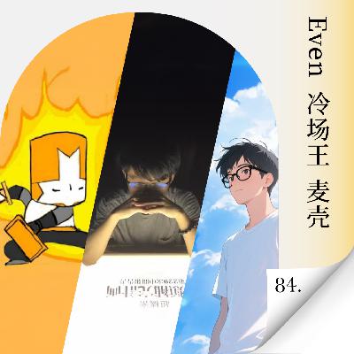 Vol.84《黑神话钟馗》在科隆引燃全场后的圆桌畅聊:国产3A的取经路走到了哪里?