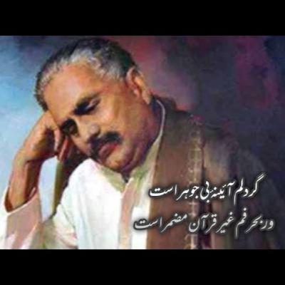 Iqbal’s Fear, Humility, and Devotion – Dr. Israr Ahmed Iqbal’s Fear, Humility, and Devotion – Dr. Israr Ahmed