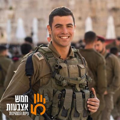#08 - ׳פינת המנהיגות׳ | מקצועי VS מקצוען (עמיר מנחם ואוריאל דסקל)