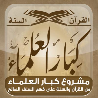 01-دروس تفسير القرآن الكريم - 01-تفسير سورة الفاتحة - 1