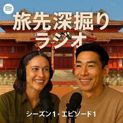 #01 首里城はなぜ5度も蘇るのか?朱色の正殿と暗闇の地下壕が語る「光と影」 #01 首里城はなぜ5度も蘇るのか?朱色の正殿と暗闇の地下壕が語る「光と影」
