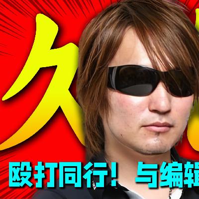 炸裂!久保带人殴打同行!与编辑部决裂!固执的性格终导致了《死神》的烂尾? 炸裂!久保带人殴打同行!与编辑部决裂!固执的性格终导致了《死神》的烂尾?