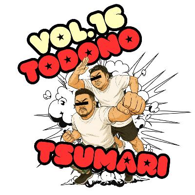 vol.16:今回のお便りテーマは”恋愛”他に今話題のBF2や妖怪の話から奇跡が生まれる!? vol.16:今回のお便りテーマは”恋愛”他に今話題のBF2や妖怪の話から奇跡が生まれる!?