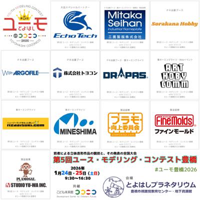［こくりえ・がりれでぃ］ユーモ豊橋2026協賛社を実行委員長がご紹介