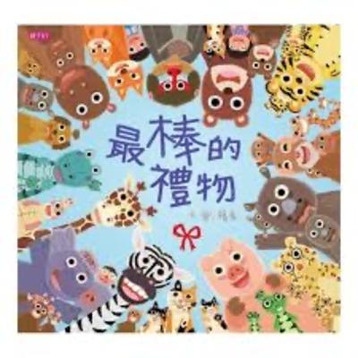 EP53 最棒的禮物