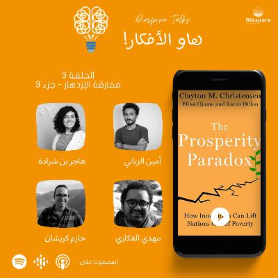 The Prosperity Paradox: How can innovation lift Tunisia towards economic and social prosperity? Part 3 The Prosperity Paradox: How can innovation lift Tunisia towards economic and social prosperity? Part 3