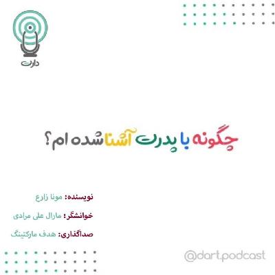 چگونه با پدرت آشنا شدم؟ - قسمت آخر