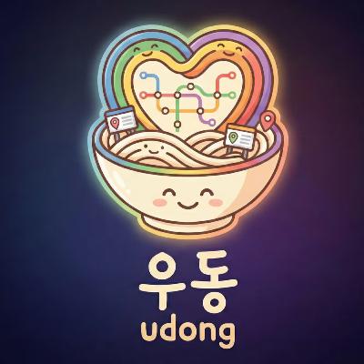 👍83화: udong.app 특집