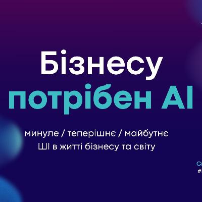 Бізнесу потрібен АІ • виступ для Marketing Club Lviv by Marta Pasternak