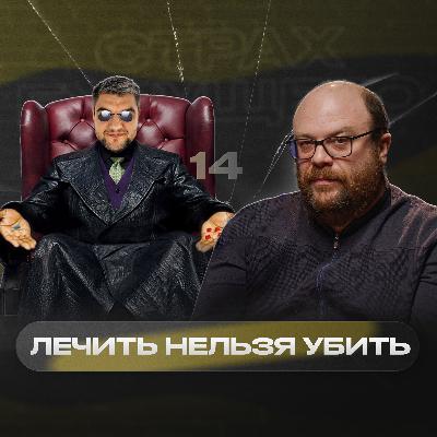 «Врачи будущего учатся по устаревшим учебникам прошлого» – Павел Бранд | Страх будущего #14