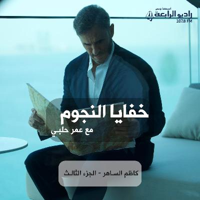 ليلى أو سندس  ... أسرار بطلة أغنية أنا وليلى