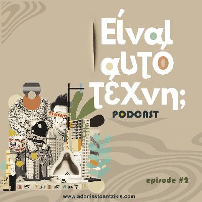 Episode #2 «Θα σε κάνω Νταντά»
