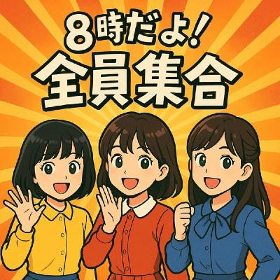#21 8時だョ!全員集合!※ほんとに集合 #21 8時だョ!全員集合!※ほんとに集合