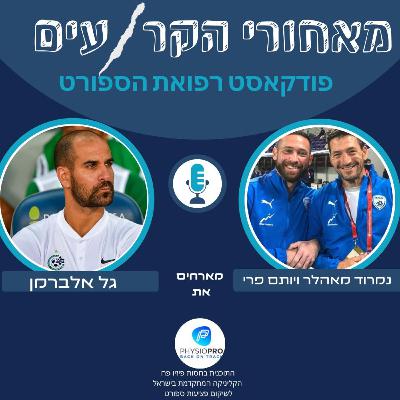 גל אלברמן- לעלות על הגל