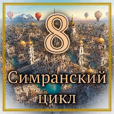 Лин Картер - История о Йише-воре