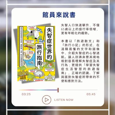 Ep.27 失智症世界的旅行指南
