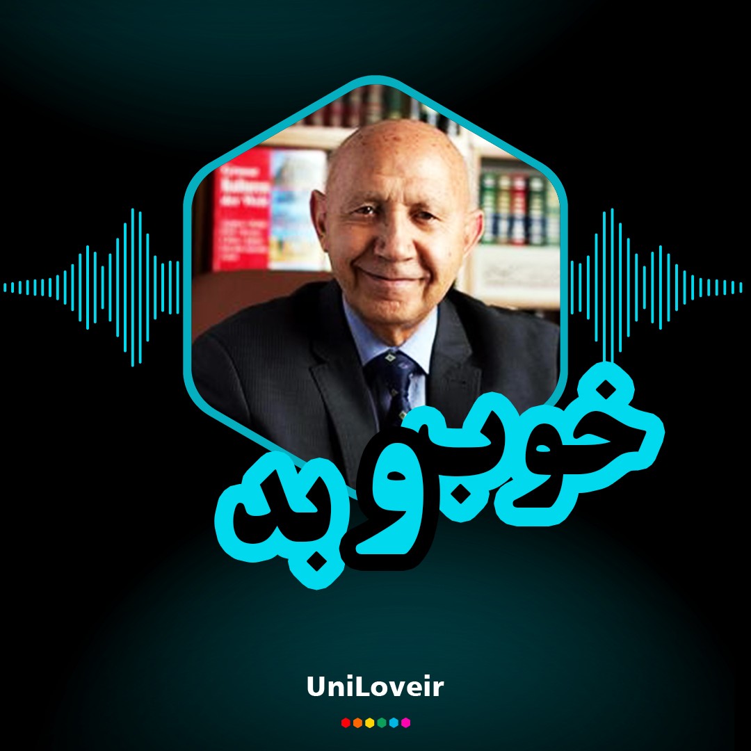 خوب و بد آشکاره