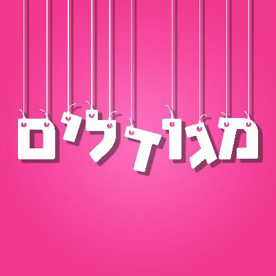 מחירון זמרי החתונות השלם - מגודלים #182 מחירון זמרי החתונות השלם - מגודלים #182
