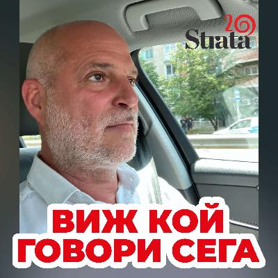 Виж кой говори - Владимир Владимиров