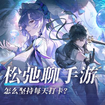 怎么坚持每天打卡?松弛聊手游:《鸣潮》《明日方舟》《欢乐钓鱼大师》 怎么坚持每天打卡?松弛聊手游:《鸣潮》《明日方舟》《欢乐钓鱼大师》
