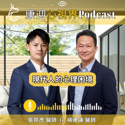 精神科醫師的多重宇宙:當家庭崩解、病患想婚,照護者陷入兩難——現代人該如何找回「被愛」與「安全感」? 精神科醫師的多重宇宙:當家庭崩解、病患想婚,照護者陷入兩難——現代人該如何找回「被愛」與「安全感」?