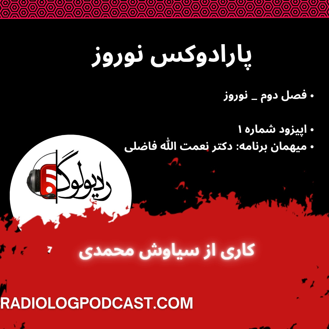 پارادوکس نوروزی