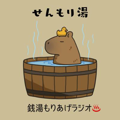 #1 銭湯をもりあげる活動はじめました。 #1 銭湯をもりあげる活動はじめました。