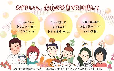 SBCast.#157 あずましい、青森の子育でを目指して(NPO法人子育て応援隊 ココネットあおもり 沼田久美さん、吉田圭子さん、奈良岡典子さん) SBCast.#157 あずましい、青森の子育でを目指して(NPO法人子育て応援隊 ココネットあおもり 沼田久美さん、吉田圭子さん、奈良岡典子さん)