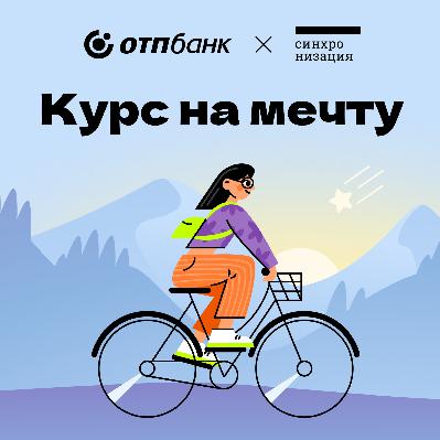 Выпуск 1. Как начать путь к мечте Выпуск 1. Как начать путь к мечте