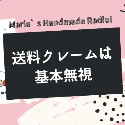 「送料が高い」と言われた時の正しい対応|無視?改善? 「送料が高い」と言われた時の正しい対応|無視?改善?