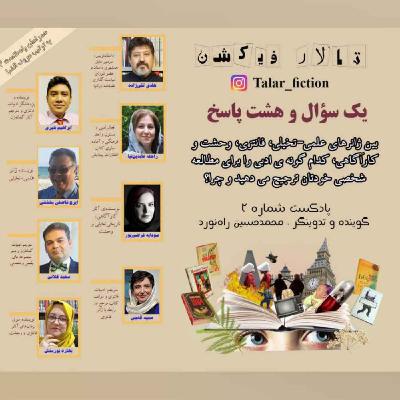 talar fiction: 2