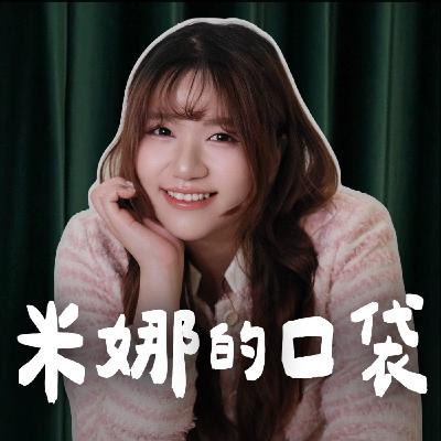 EP 23|付錢的人不用提供情緒價值 EP 23|付錢的人不用提供情緒價值