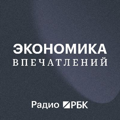 Формула-1 без России: рост рынка и новые риски. Радио РБК
