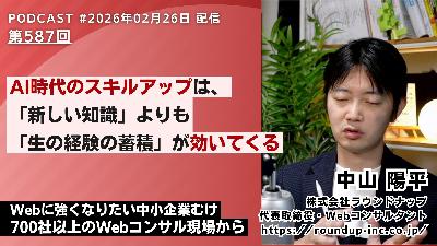 第587回:AI時代のスキルアップに必須な“生の経験の蓄積”を急いで行おう 第587回:AI時代のスキルアップに必須な“生の経験の蓄積”を急いで行おう