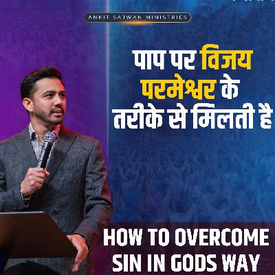How To Overcome Sin In God's Way | पाप पर विजय परमेश्वर के तरीके से मिलती है | Apostle Ankit Sajwan