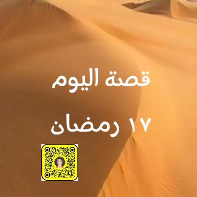 اخت الرسول صلى الله عليه وسلم من الرضاع وقصتها معه