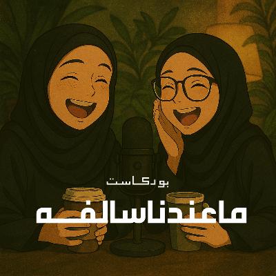 مواهب مدفونه؟!