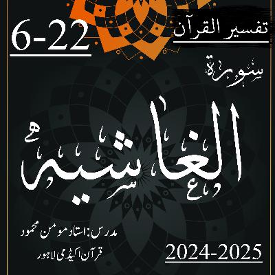 تفسیر القرآن | سورة الغاشیة | آیت 22-6