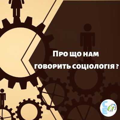 Соціологія Разумкова: куди ми йдемо? / Вігірінський / Бондаренко