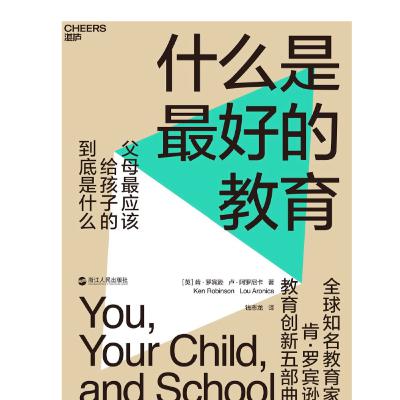 十一月特别专辑:《什么是最好的教育》陪孩子找到属于自己的成长路径